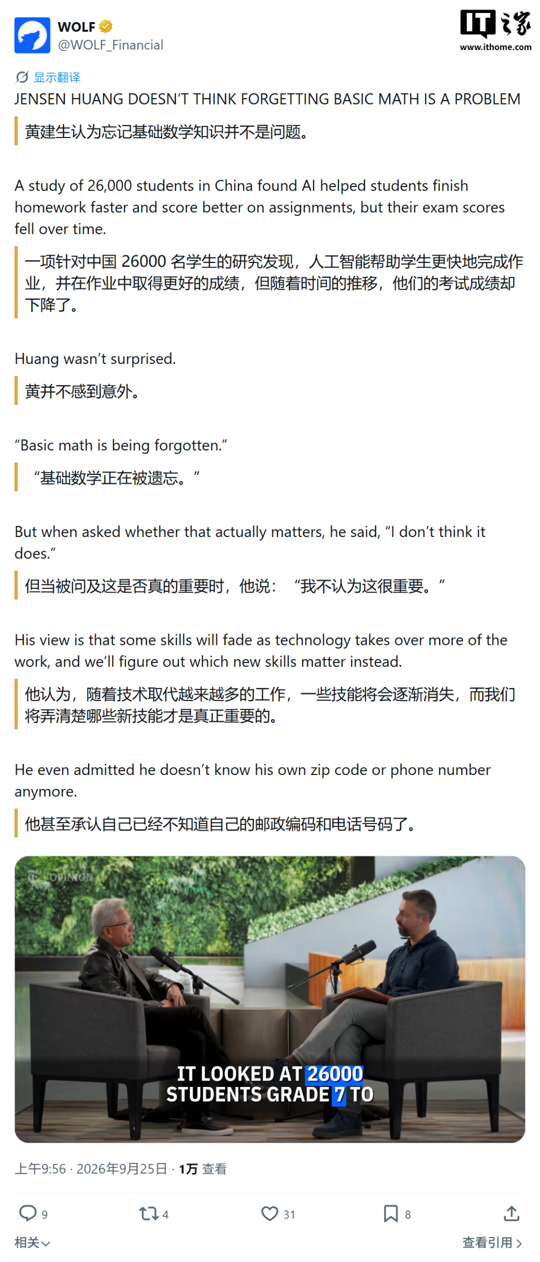 黄仁勋谈“AI耽误孩子学数学”：不是问题，我都记不住手机号图2