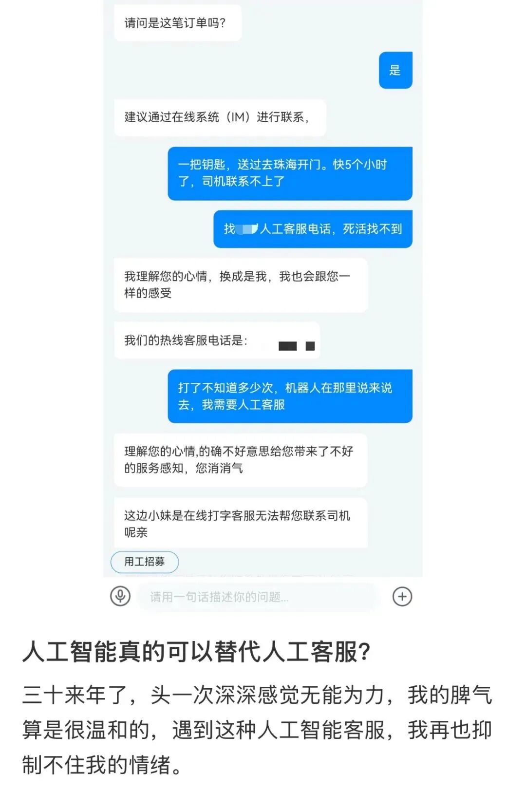 被AI客服逼疯，转人工难于上天，现在终于有人管了！图5
