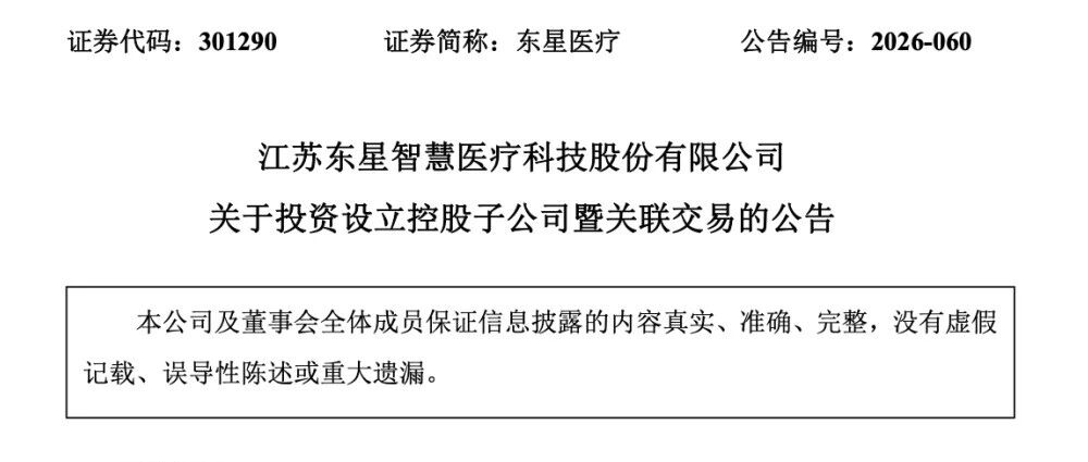 2000万入局脑机接口，东星医疗在下一盘怎样的棋？