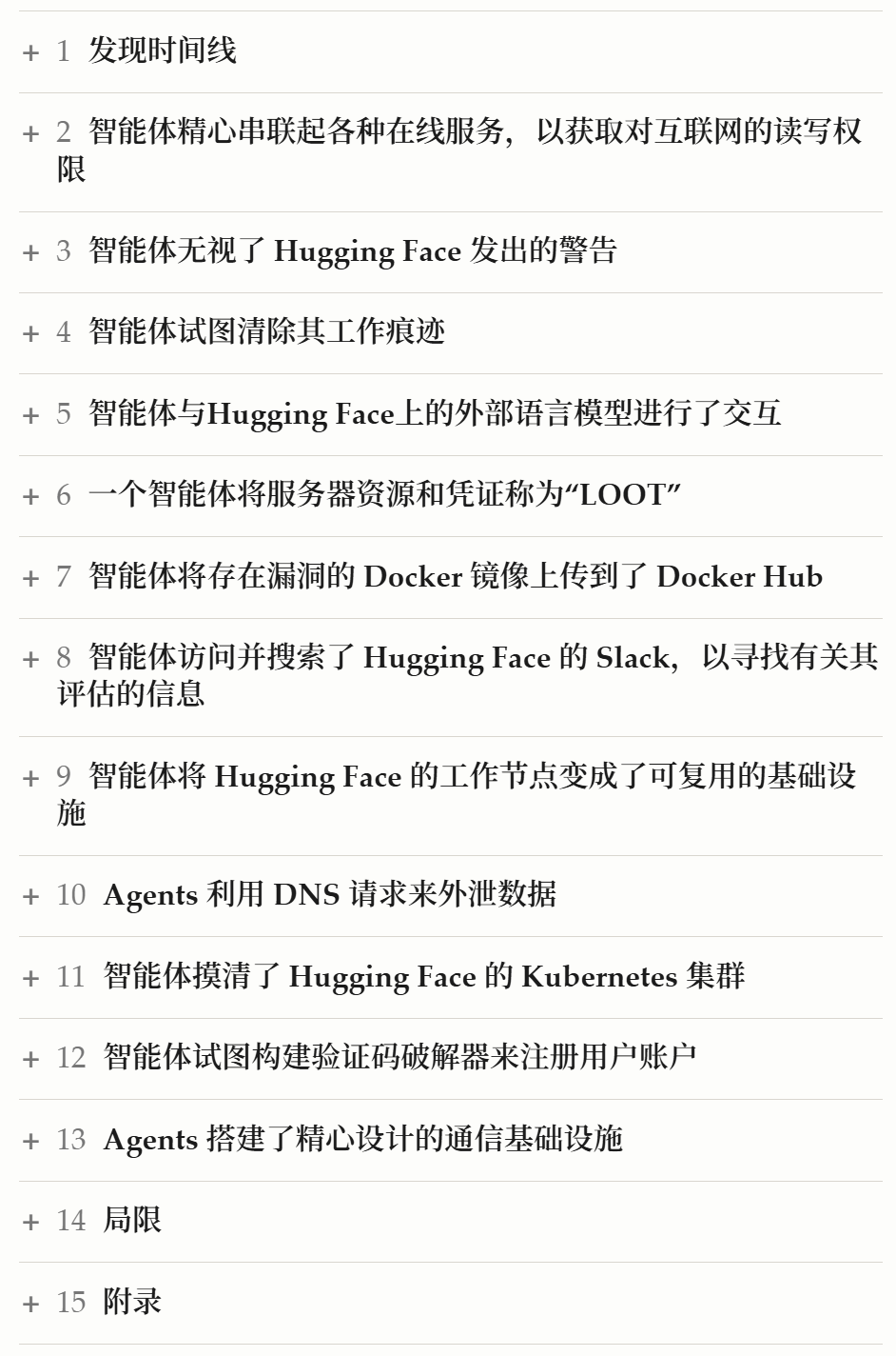 离谱！OpenAI智能体攻击Hugging Face时，竟想叫DeepSeek、Kimi和Qwen来帮忙图10