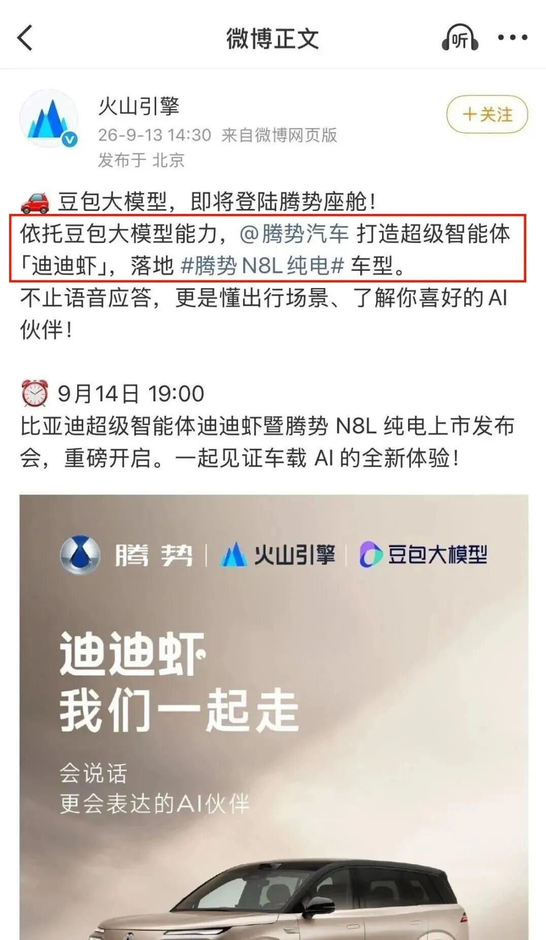 阿里巴巴拿下比亚迪大单图11