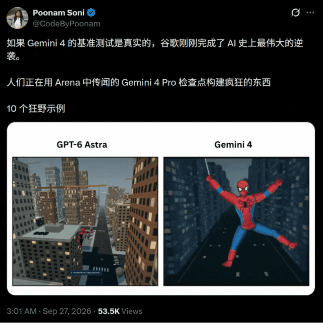 刚刚，Gemini 4 Pro全新曝光，实测碾压Opus 5.5！图8
