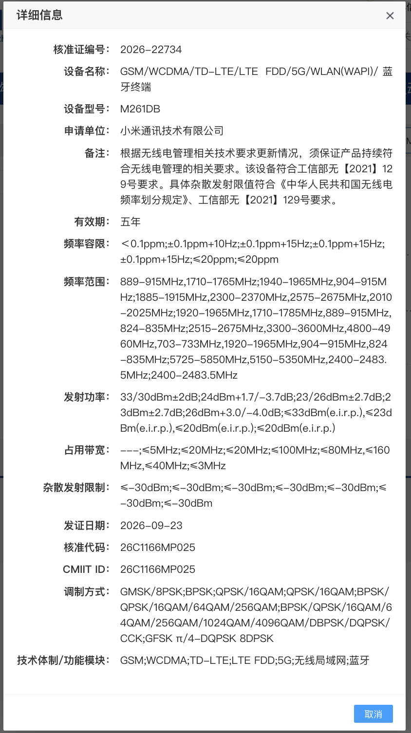 vivoX500系列首销数据曝光 | 疑似小米18标准版入网图3