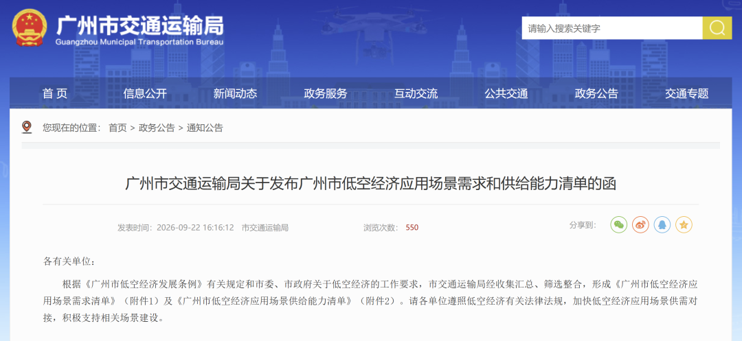 广州市低空经济应用场景需求和供给能力清单发布,共77项丨加快低空经济应用场景供需对接,积极支持相关场景建设图2