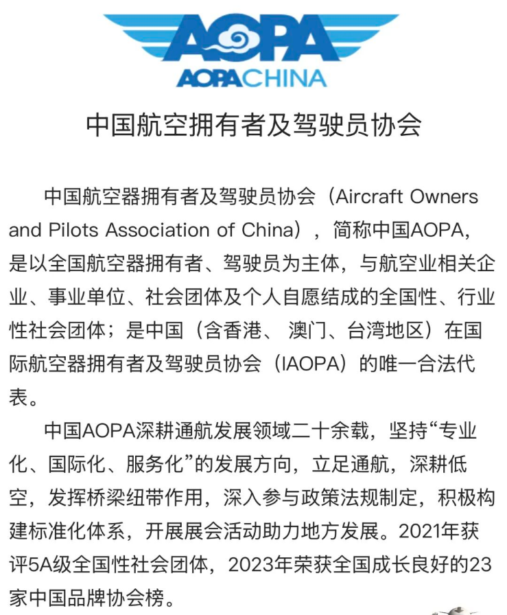 突发！中国AOPA两位相关负责人张峰、郭培据传同日会上被带走调查图2