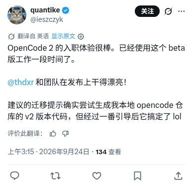OpenCode V2 来了:一套后台,终端桌面网页接着干图5