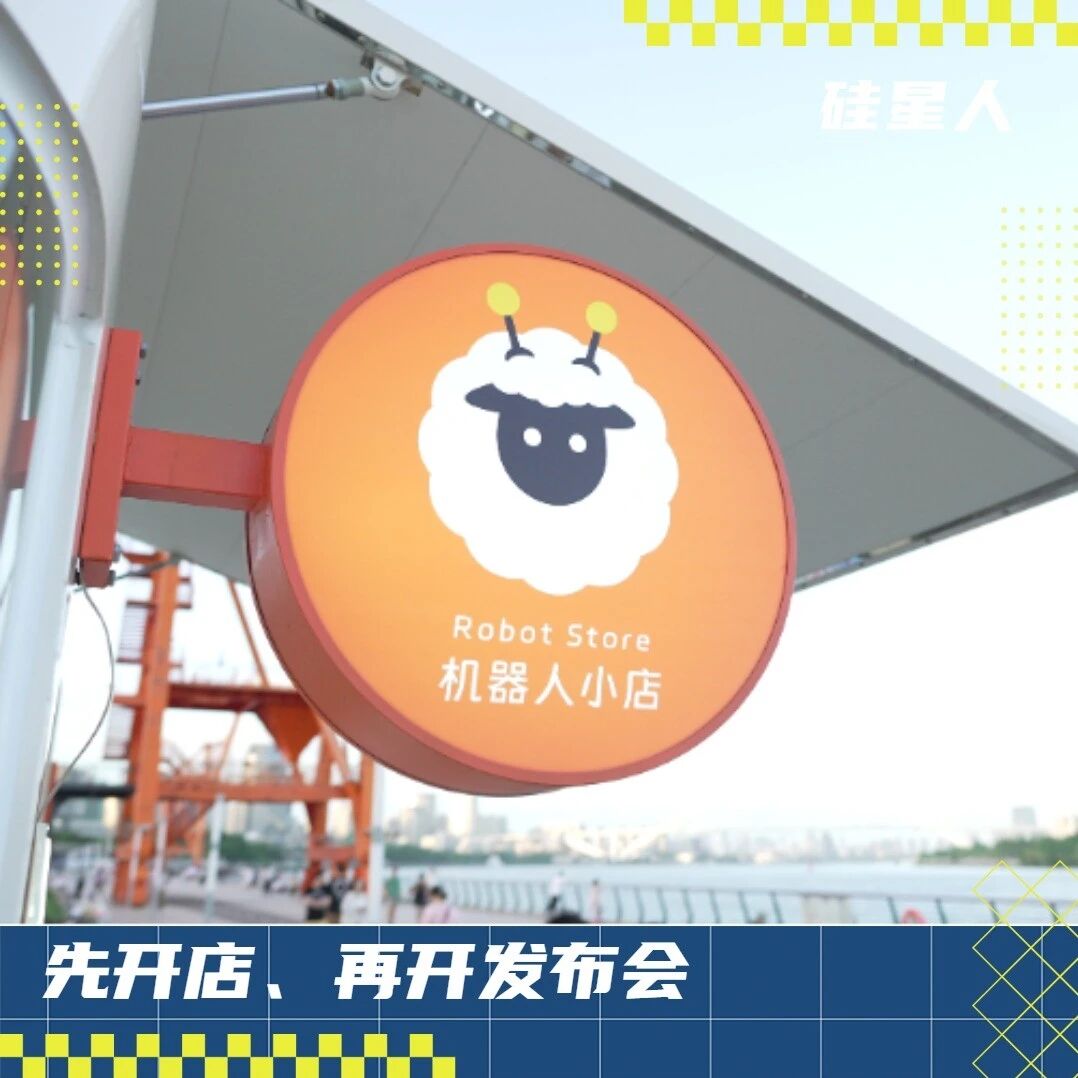 我在西岸看机器人穿烤肠，它紧张，我也紧张