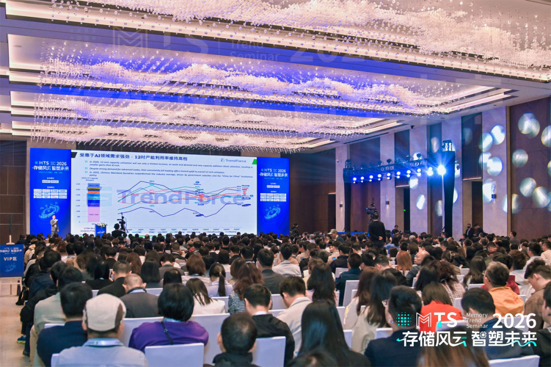 芯光浪潮 存算新局 | MTS2027存储产业趋势研讨会报名启动！图5