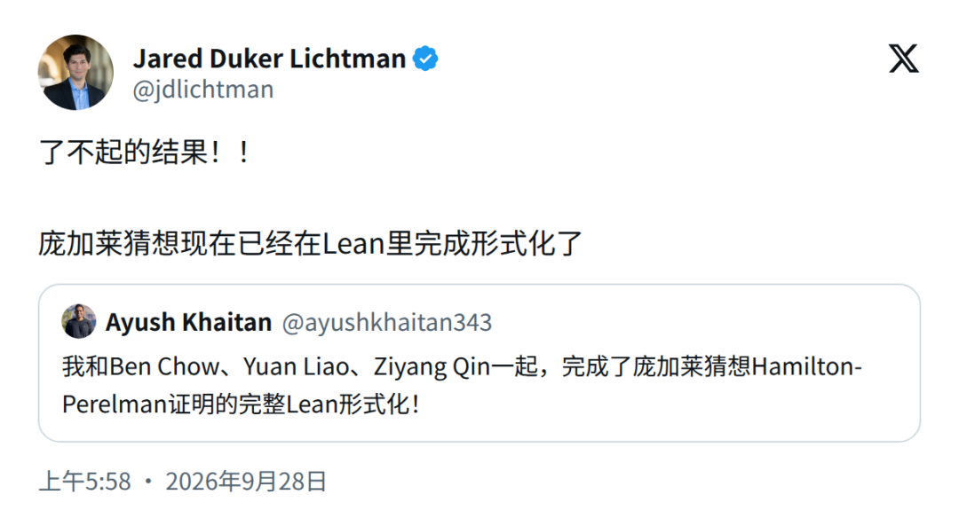 丘成桐弟子带AI狂写470万行，庞加莱猜想证明首次被机器完整验证！图27