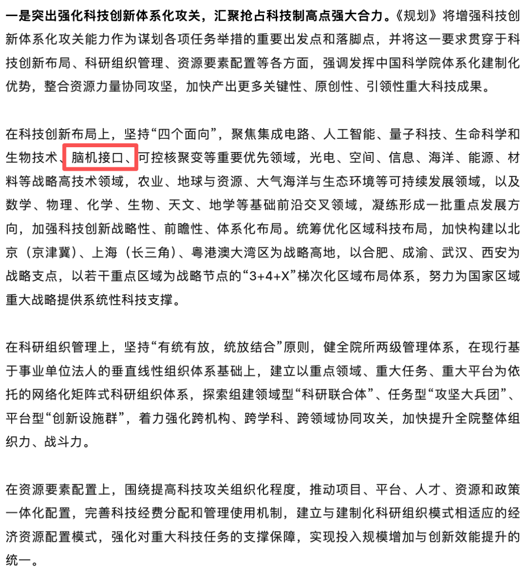 脑机接口被列为中科院“十五五”规划重要优先领域！图3