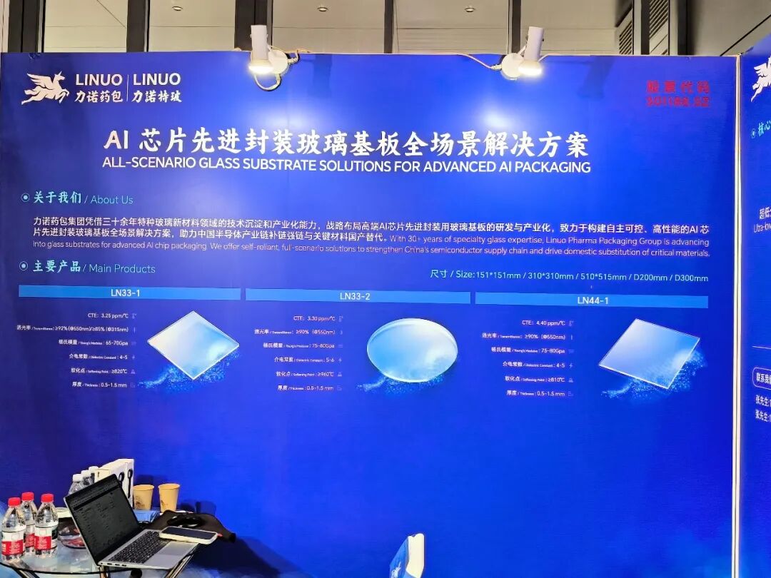 力诺医药包装递表港交所:半导体封装用玻璃基片进入中试阶段图3