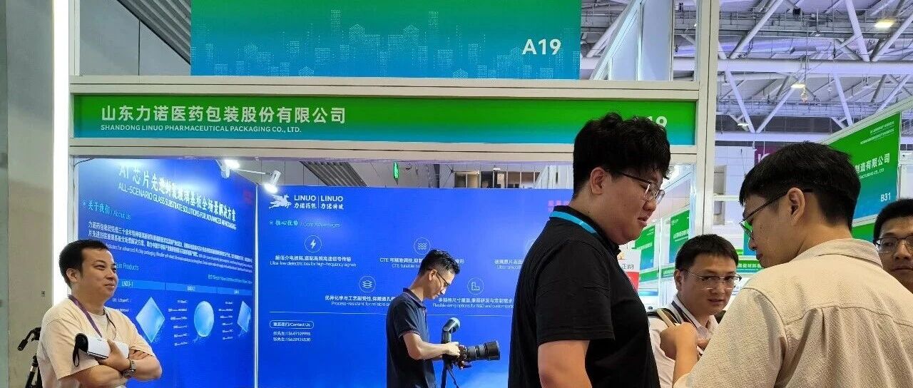 力诺医药包装递表港交所：半导体封装用玻璃基片进入中试阶段