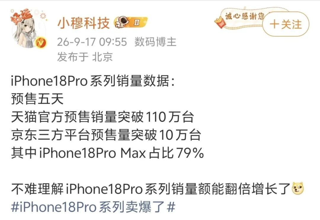 iPhone18Pro国内销量炸了，卖这么好，简直没天理图6