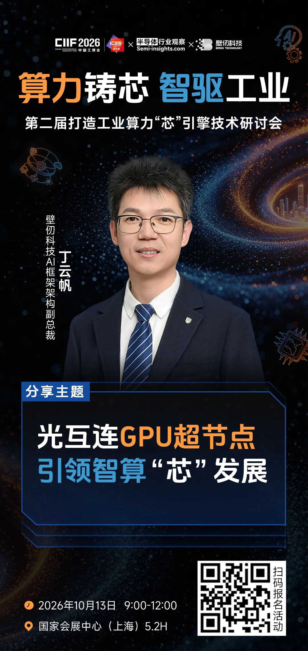 GPU、存储、光互连齐聚，国产工业算力进入落地深水区图4