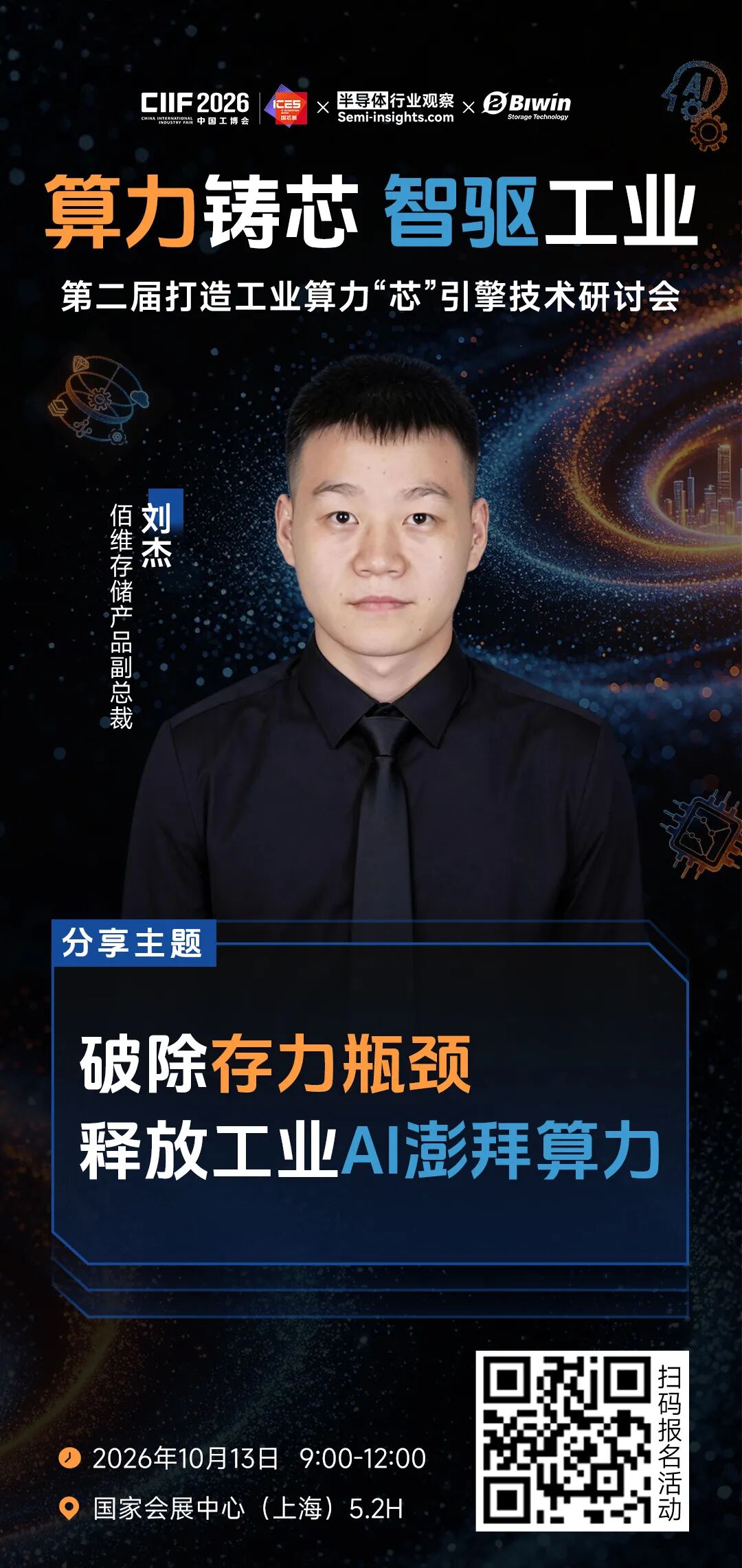 GPU、存储、光互连齐聚，国产工业算力进入落地深水区图6