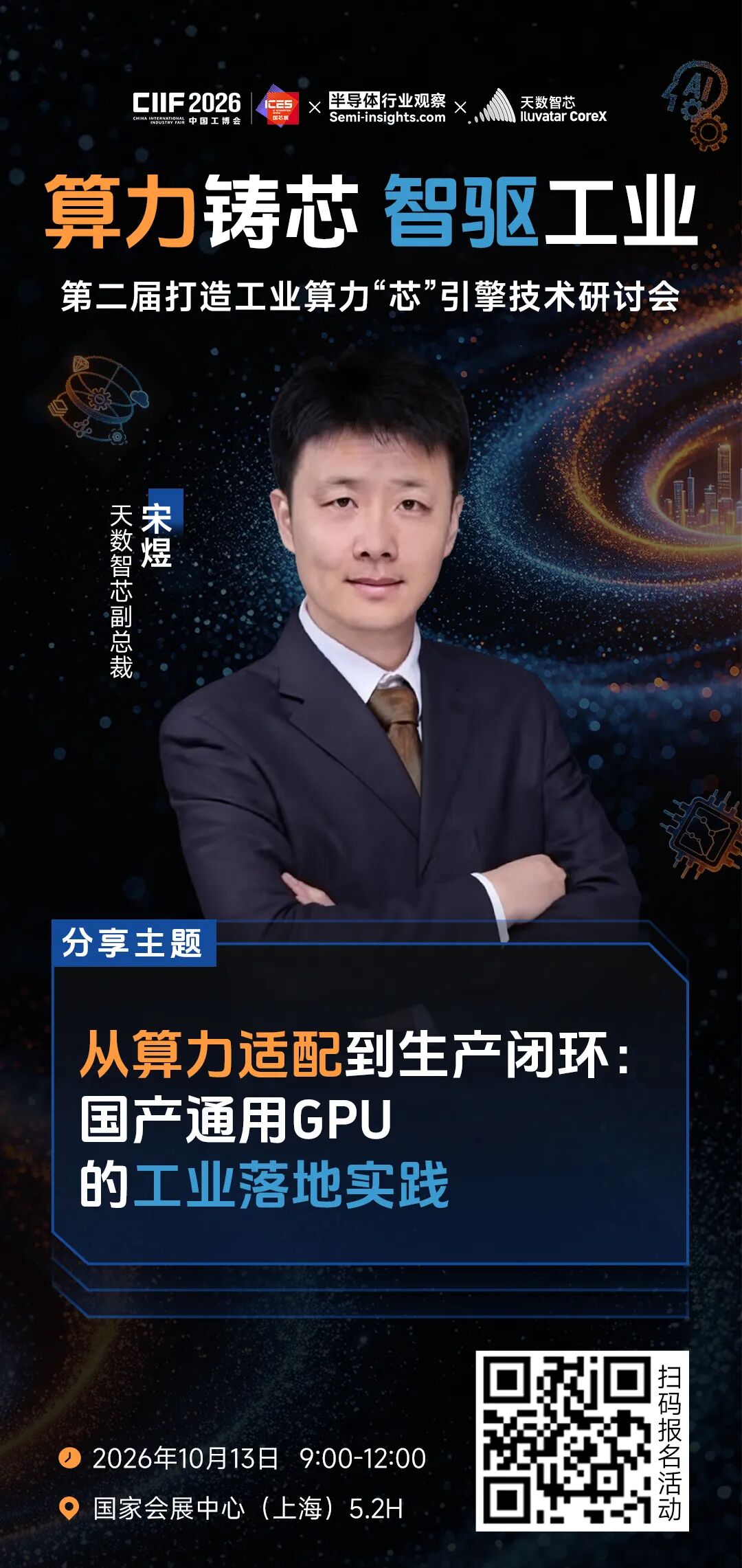 GPU、存储、光互连齐聚，国产工业算力进入落地深水区图7