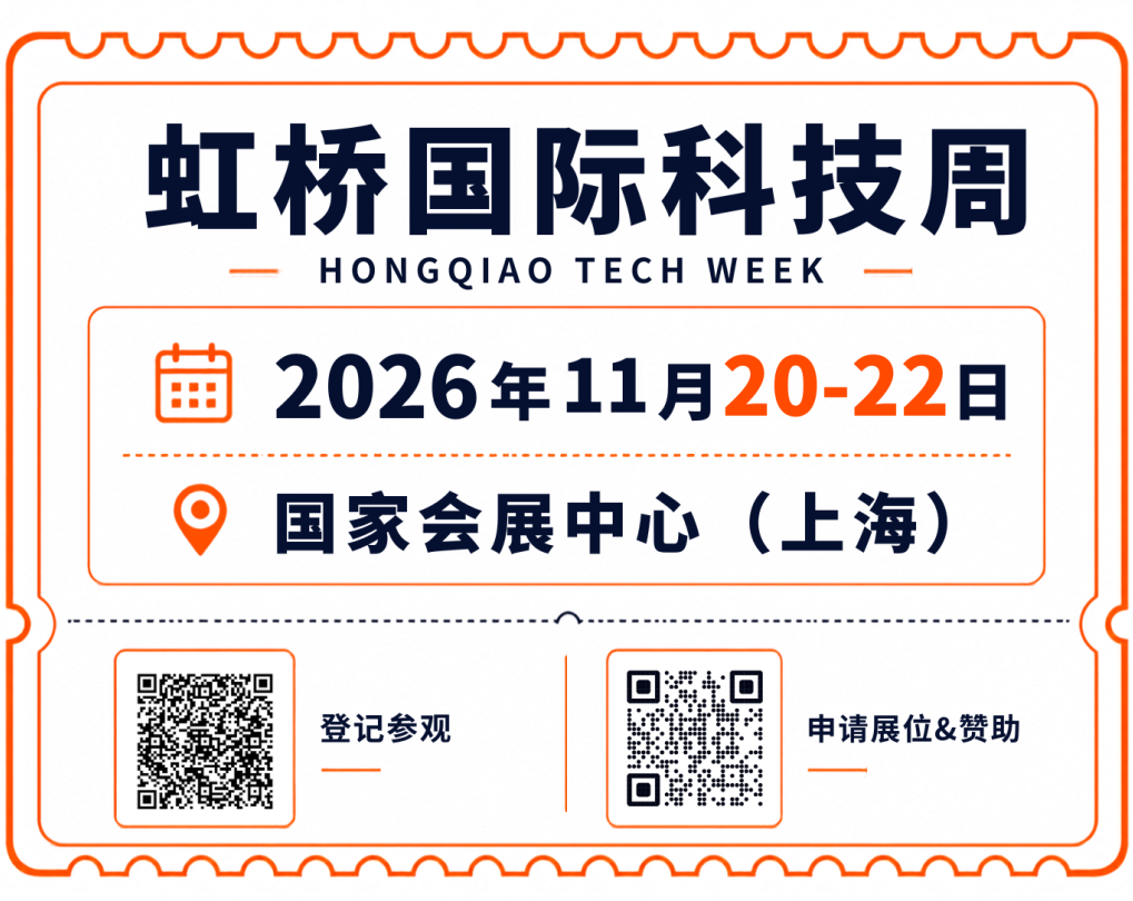 虹桥国际科技周新闻通气会顺利举行|全球科技愿景,落地中国势能图14
