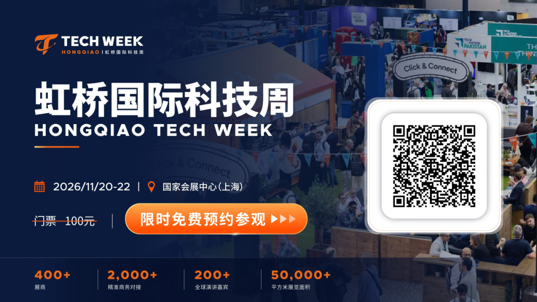 虹桥国际科技周新闻通气会顺利举行|全球科技愿景,落地中国势能图22
