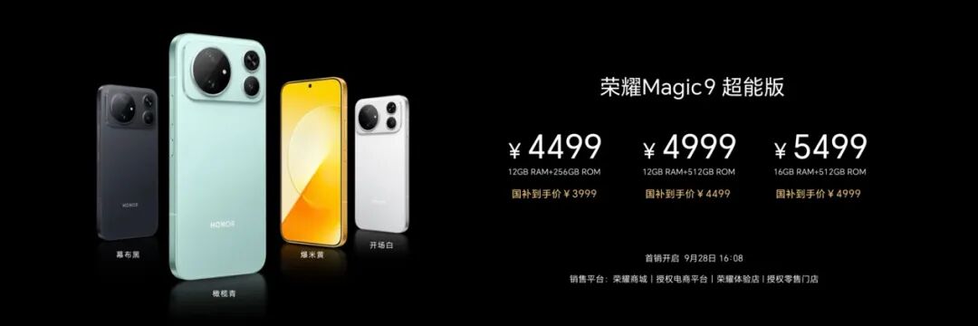 荣耀Magic9发布!超清双两亿 11000mAh大电池图11