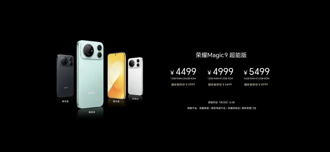 4499元起!荣耀Magic9系列发布,双2亿阿莱影像,最大11000mAh电池图29