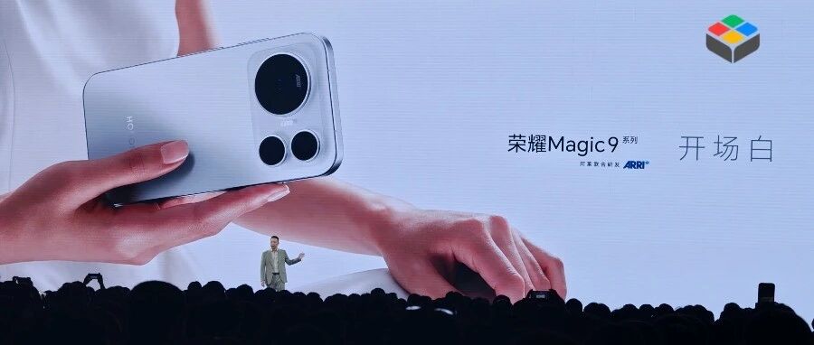 国补后3999元起！荣耀Magic9系列发布：小屏双2亿，Pro Max直奔电影机