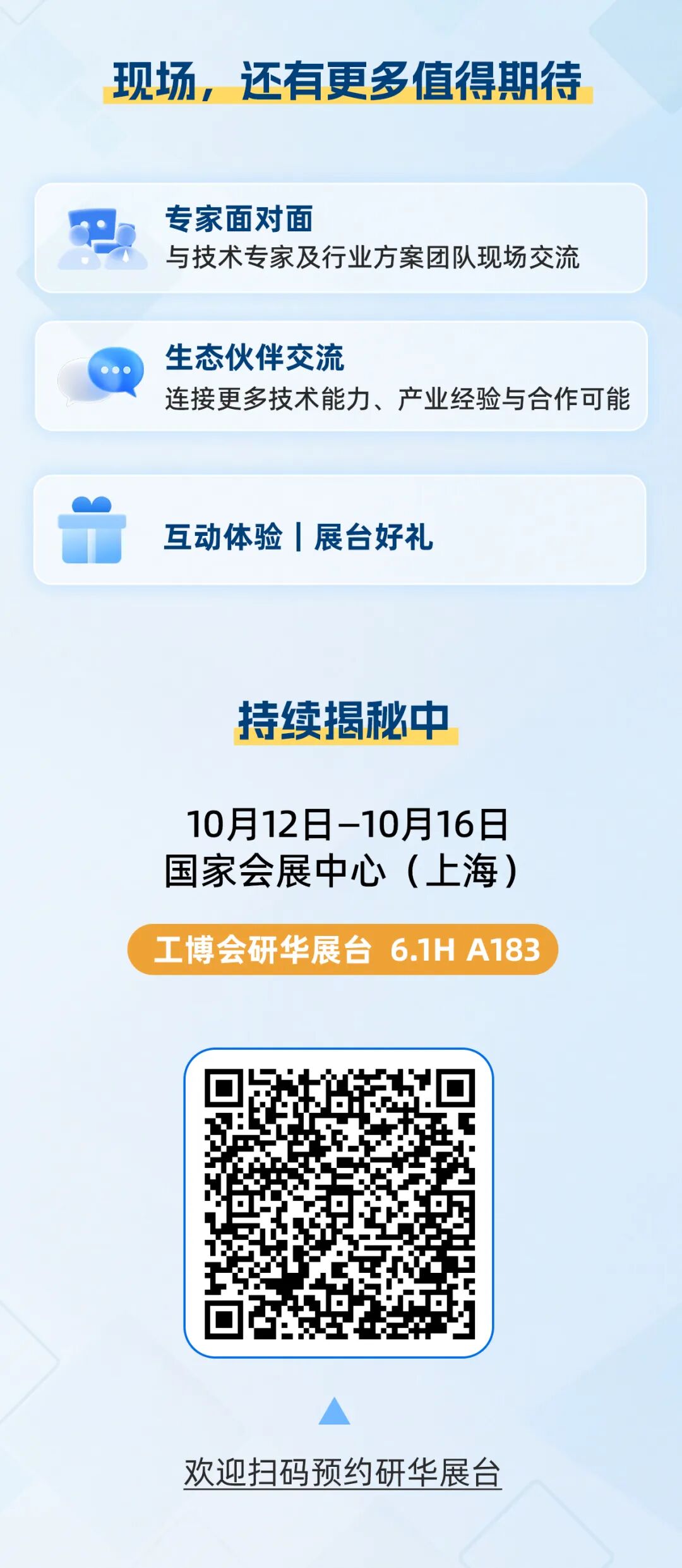 先睹为快，研华工博会四大看点揭晓！图6
