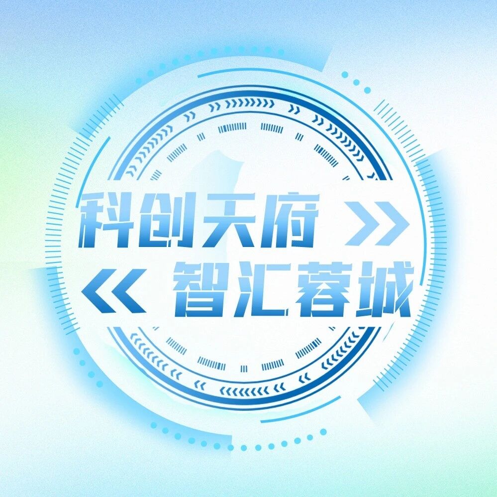 新一批“科技副总”上岗，校企“出题答题”促转化→