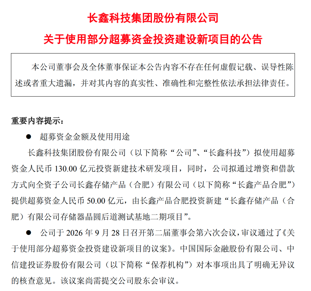 长鑫存储官宣砸349亿!图2