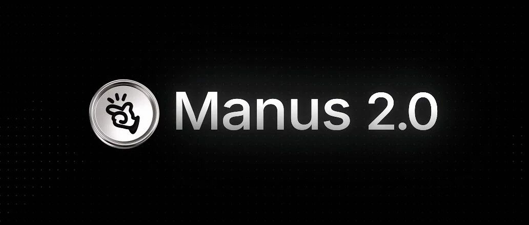 Manus 正式发布 2.0！个人 AI 助手、云电脑、远程控制，Manus 想做 AI 时代全家桶
