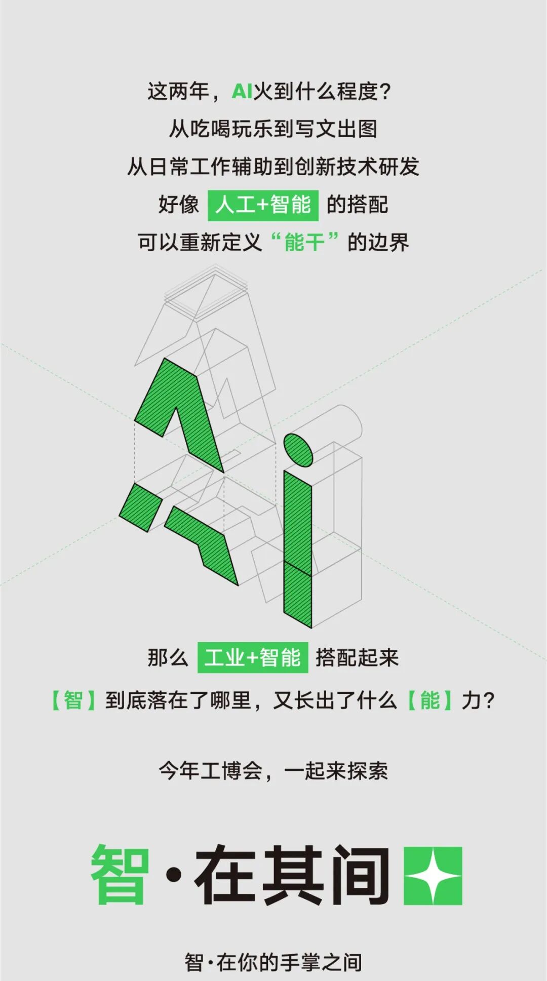 2026工博会 | 施耐德电气展台抢先看：工业AI，智在哪里？图1
