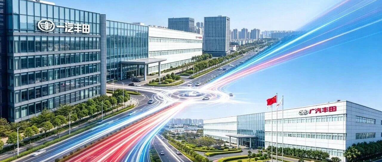 广汽入股一汽丰田，对比亚迪吉利是好消息