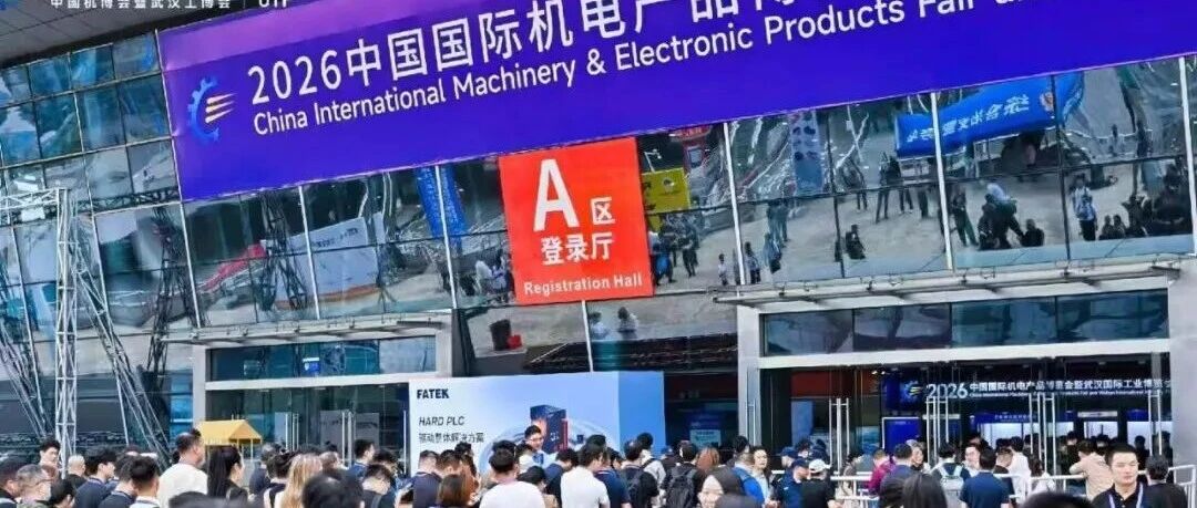第26届中国机电产品博览会暨武汉工业博览会圆满落幕