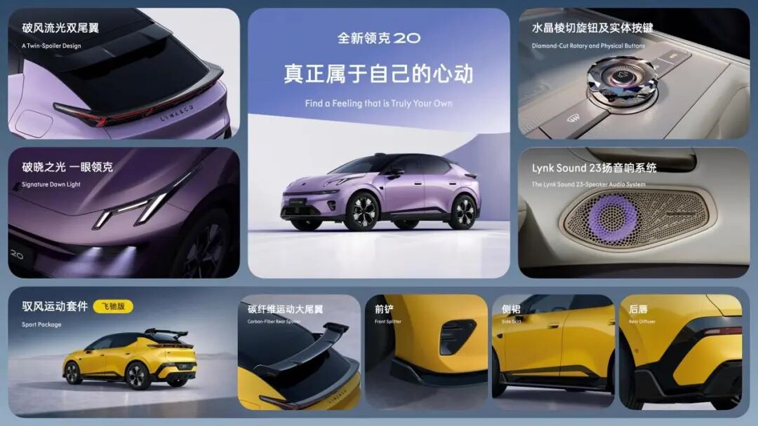 11.88万起，全新领克20全系标配800V+6C快充+激光雷达图24