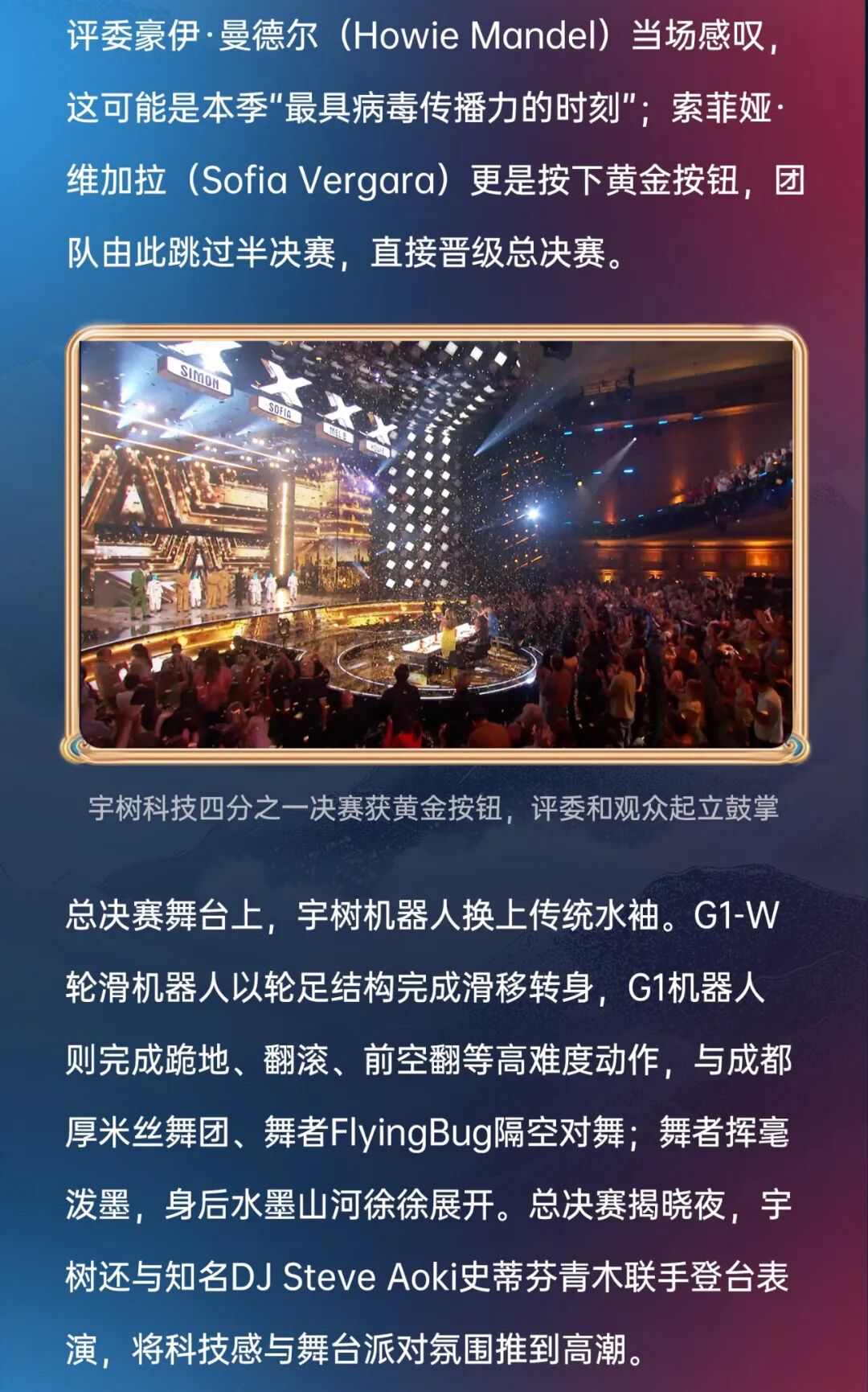 宇树机器人把中国传统文化和最新科技带上《美国达人秀》图3