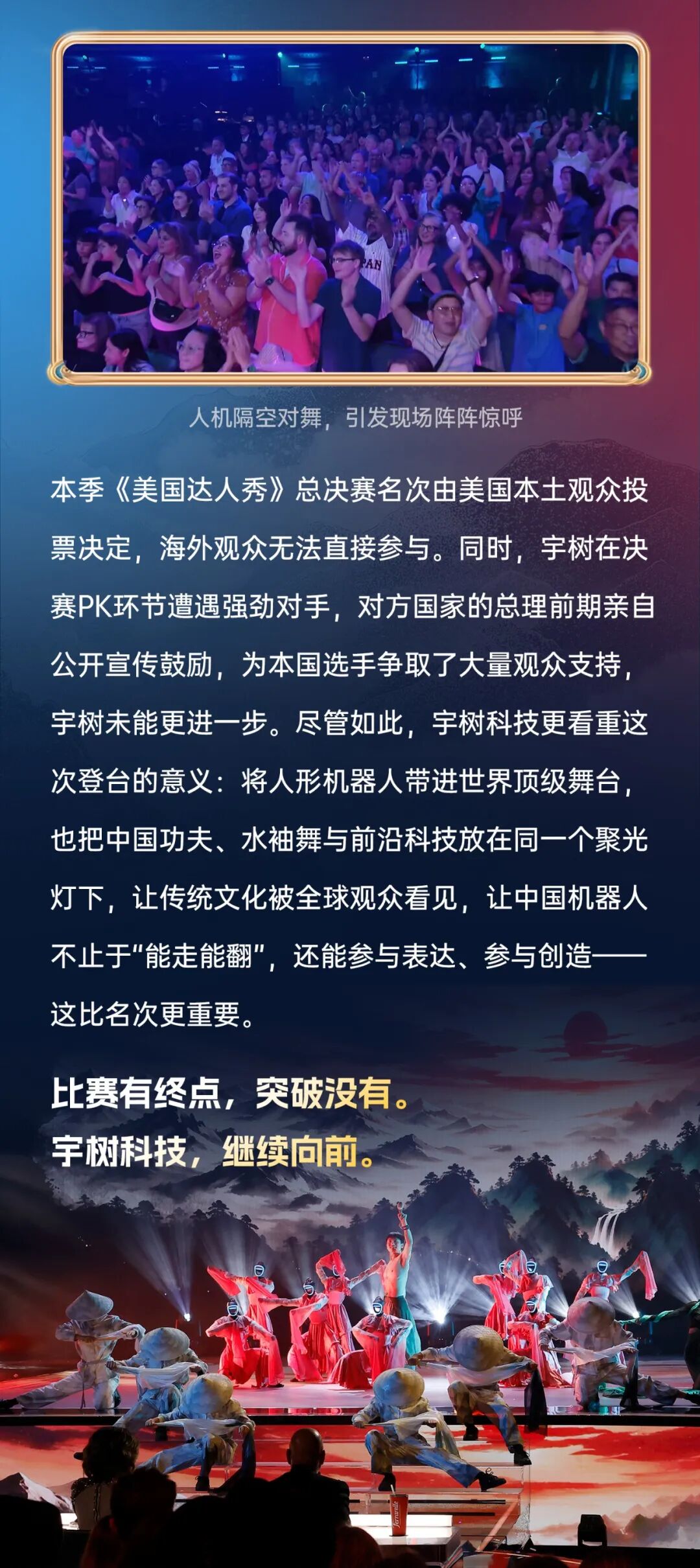 宇树机器人把中国传统文化和最新科技带上《美国达人秀》图4