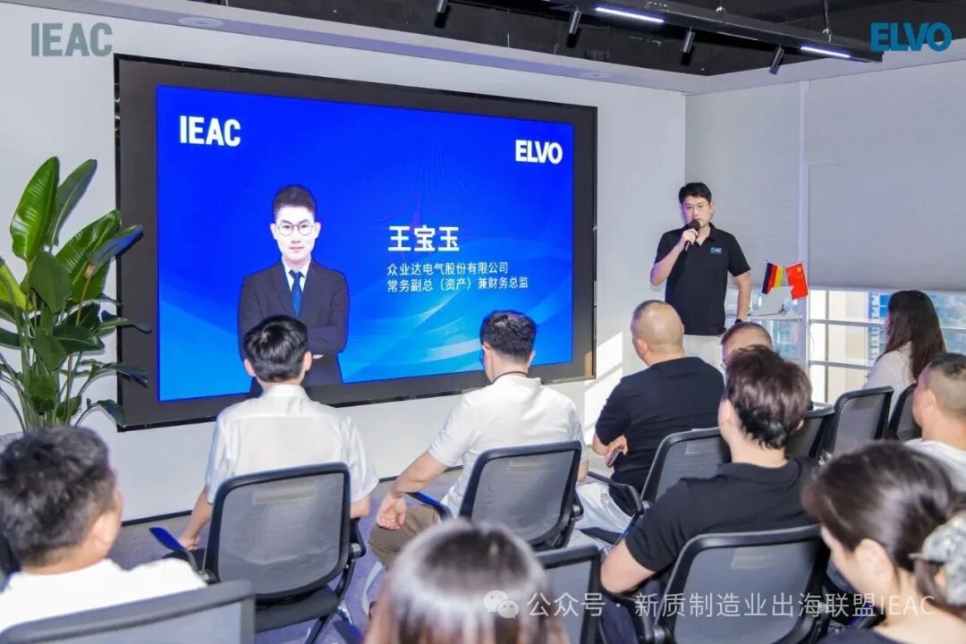聚焦大湾区制造出海|IEAC/ELVO 跨境供应链推介会在深圳成功举办图6