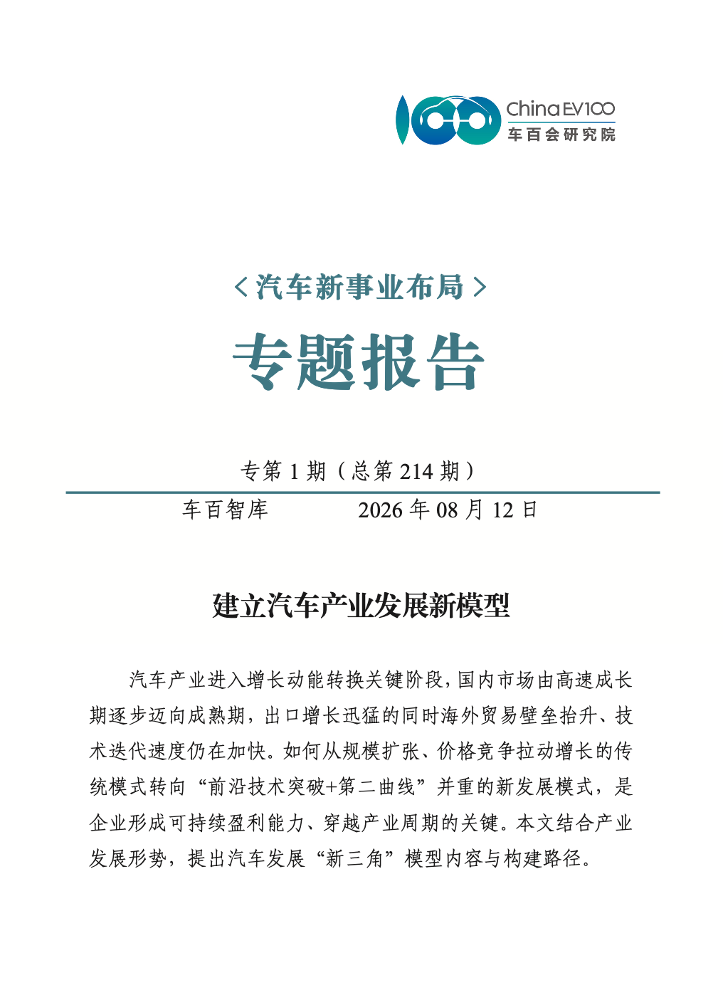 论坛智研|车企如何打造“第二增长曲线”?图2