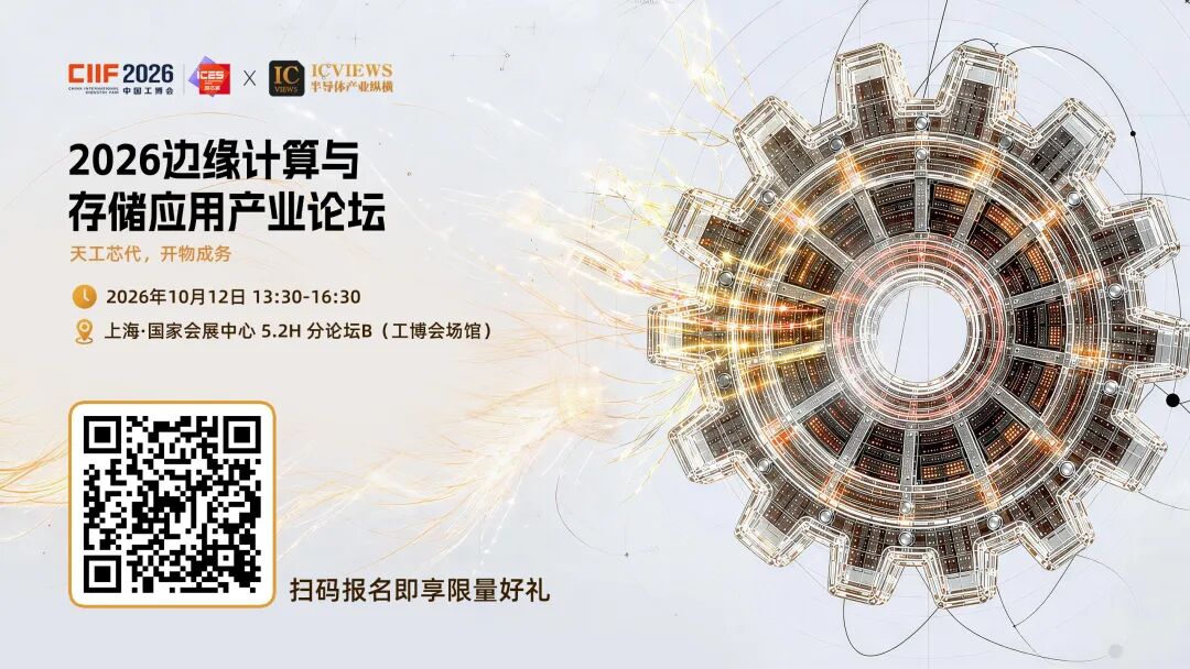工业智能化进入下半场,边存协同成为焦点图12