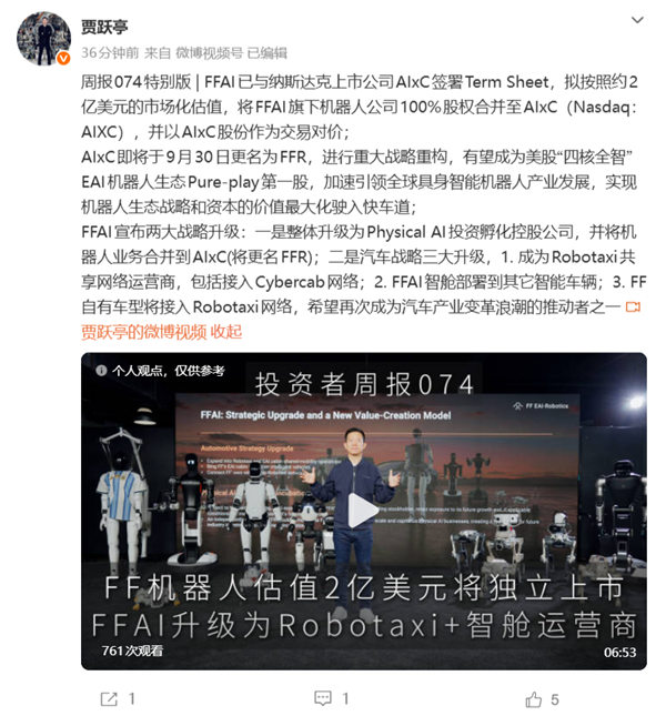 造车12年只交不到20辆 下周回国贾老板的机器人又美股上市图1