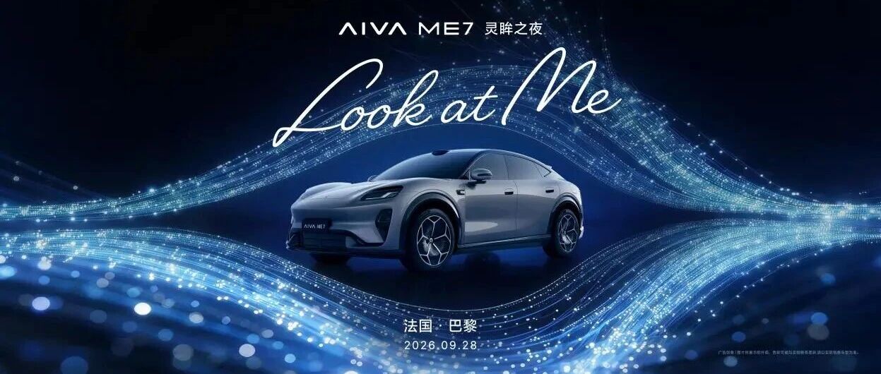 AIVA ME7巴黎首秀，以生命之美塑造AI智慧生命体