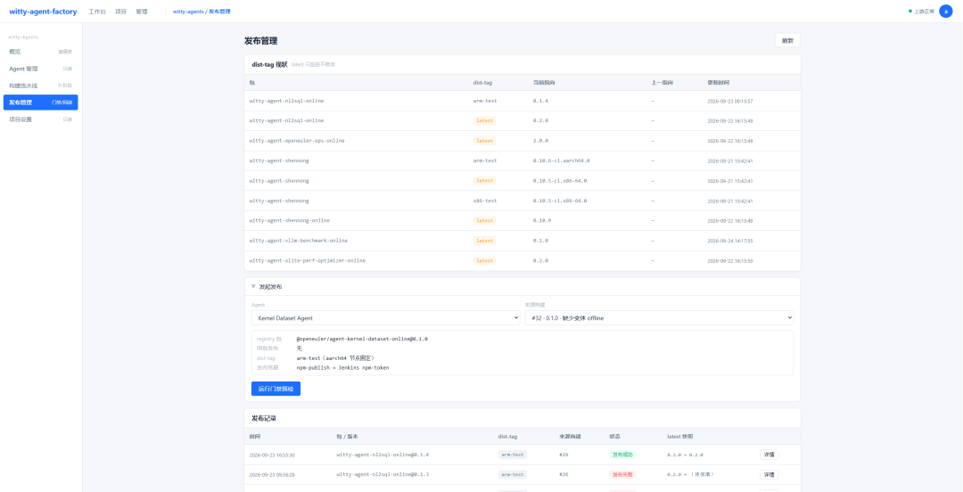 Agent 越来越多,怎么管好?openEuler witty-agent-factory 给出答案图10