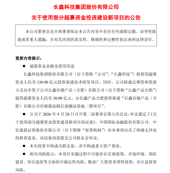 不止于扩产,长鑫349亿押注两件事!图1