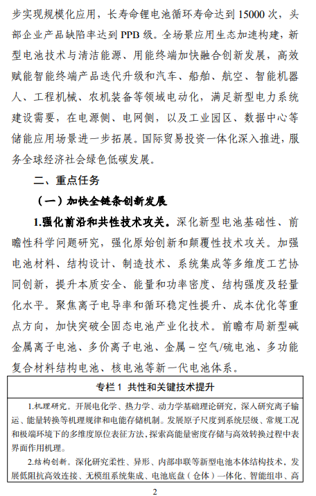 七部门联合印发《新型电池产业发展“十五五”规划》图3