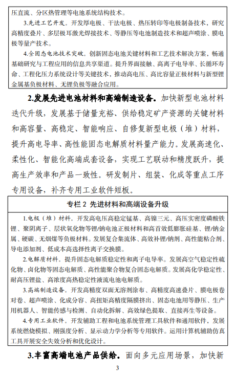七部门联合印发《新型电池产业发展“十五五”规划》图4