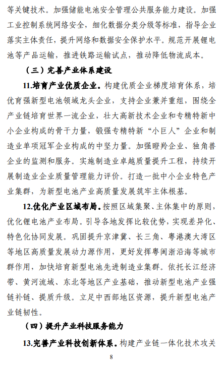 七部门联合印发《新型电池产业发展“十五五”规划》图9