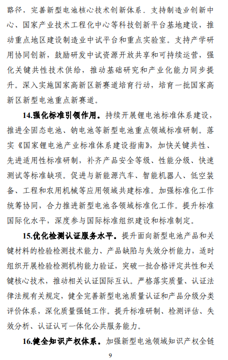 七部门联合印发《新型电池产业发展“十五五”规划》图10