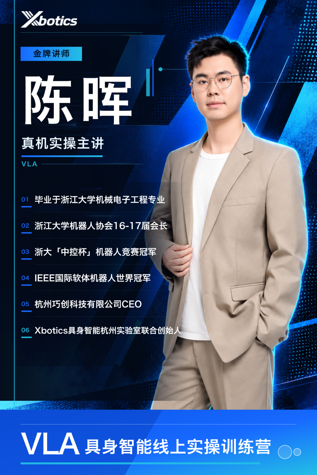 VLA具身智能线上实操训练营|从入门到速通,4周跑通真机部署图2