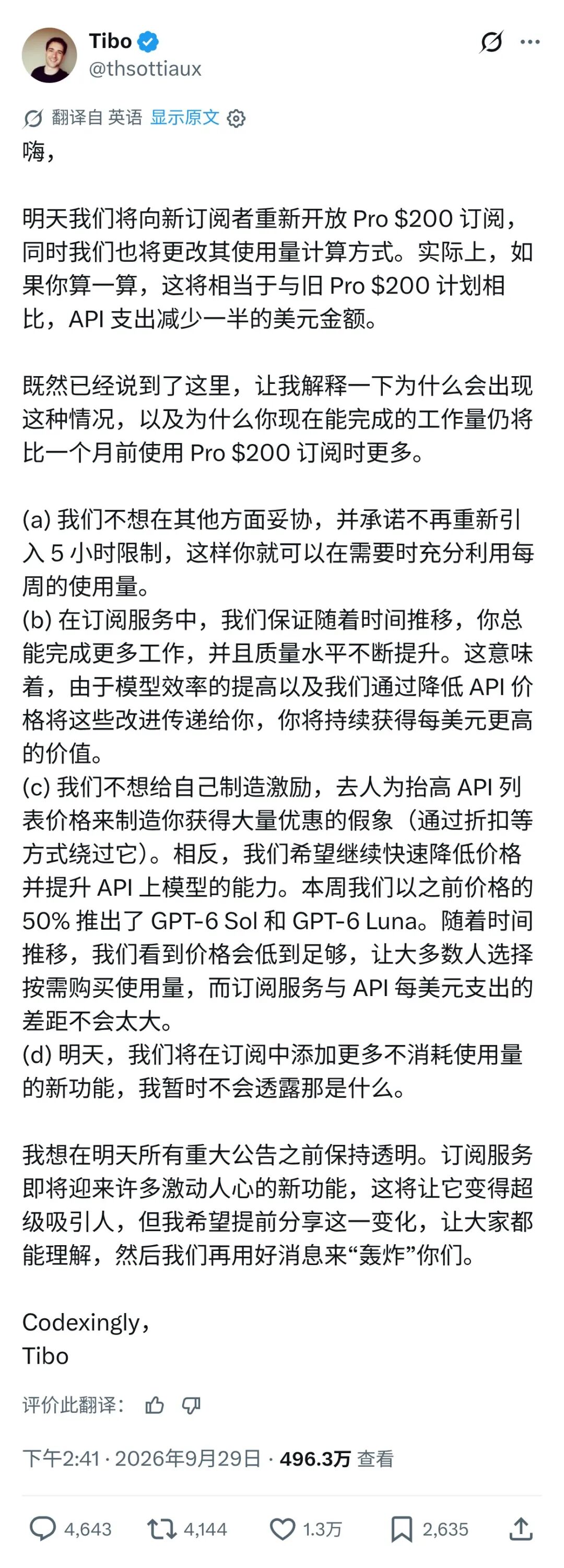 佛了OpenAI 将把 Pro 用量砍一半,还说这是好消息图1