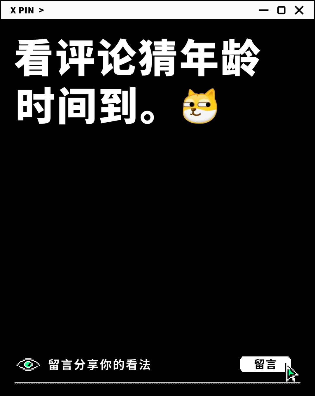 看评论猜年龄时间到。 聊一聊;说一句你记忆中最古早的广告语。图1