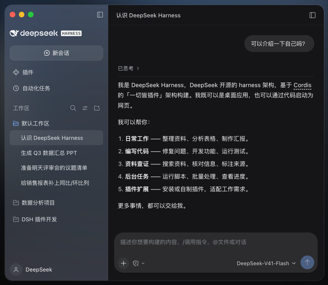 DeepSeek Harness桌面版来了:不用命令行,打开就能用图2